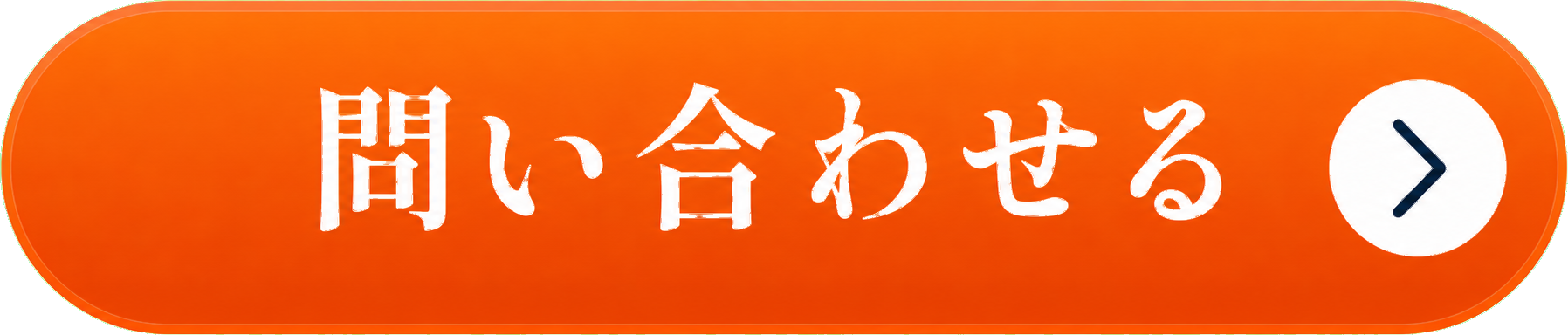 無料で相談する