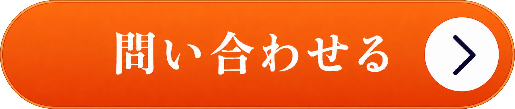 無料で相談する